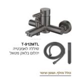 ברז סוללה לאמבטיה תבל בלאק מטאל (גרפיט) - גרואה