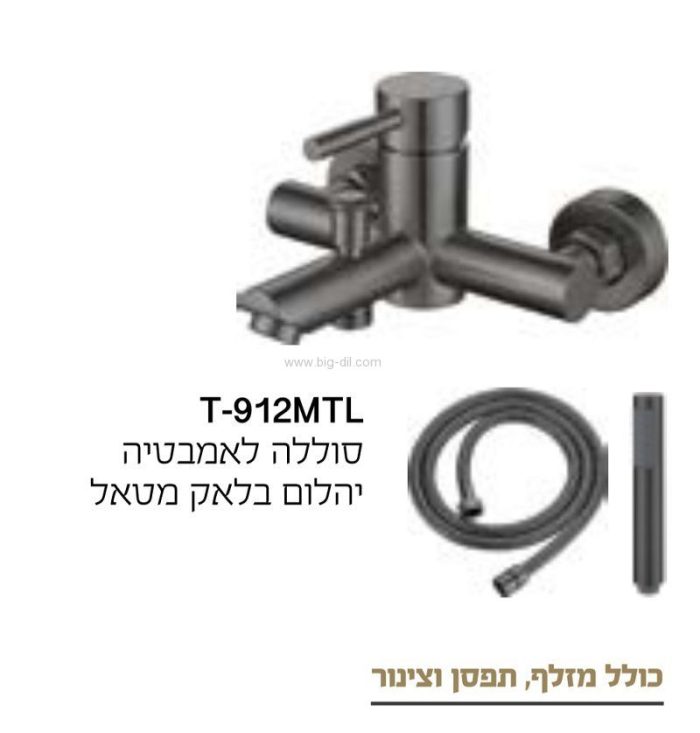 ברז סוללה לאמבטיה תבל בלאק מטאל (גרפיט) - גרואה