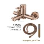 ברז סוללה לאמבטיה תבל רוז גולד - גרואה