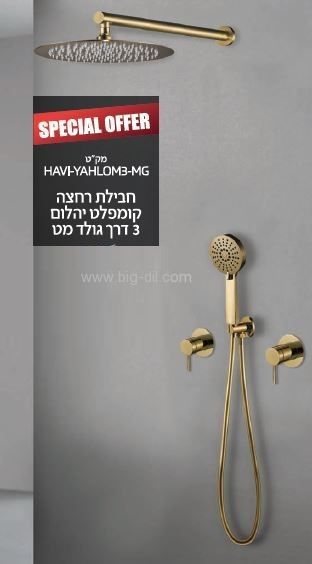 סט אינטרפוץ 2*3 דרך יהלום קומפלט-זהב מט