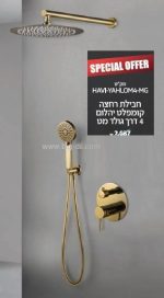סט אינטרפוץ 4 דרך יהלום קומפלט-זהב מט