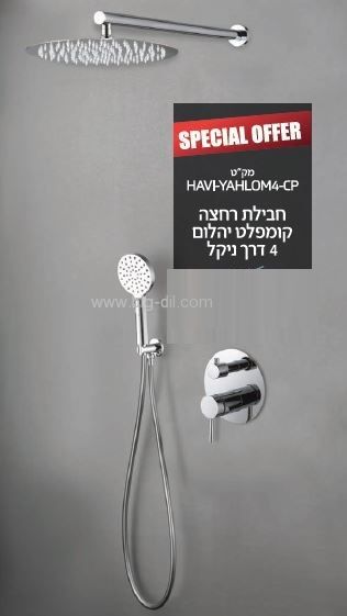 סט אינטרפוץ 4 דרך יהלום קומפלט
