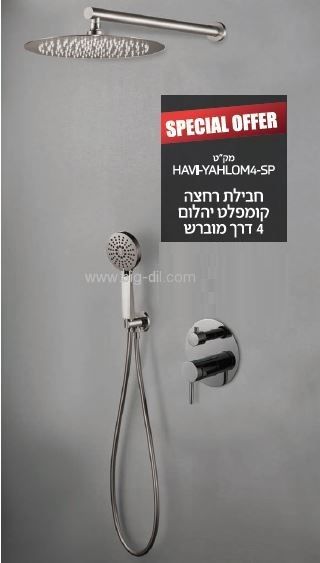 סט אינטרפוץ 4 דרך יהלום קומפלט מוברש