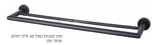 מוט מגבת כפול YAEL שחור מט