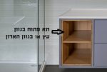 ארונות אמבטיה מעוצבים - ארון אמבטיה יועד 90-120 ס"מ כיור ימין/שמאל