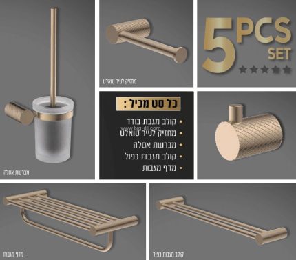 סט אביזרי אמבטיה חמישה חלקים רוז גולד מט