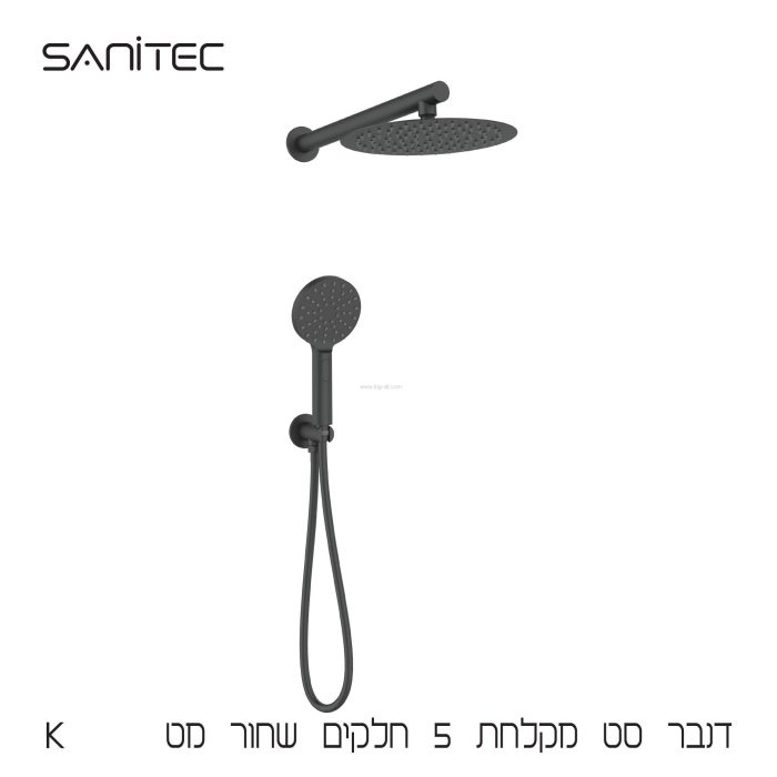 סט רחצה דנבר שחור מט -ערכה מושלמת