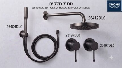 סט מקלחת 7 חלקים למקלחת קומפלט גרואה גרפיט