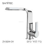 ברז לכיור אמבטיה ZV0124 כרום ניקל