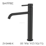 ברז פרח ZV0446BK שחור מט