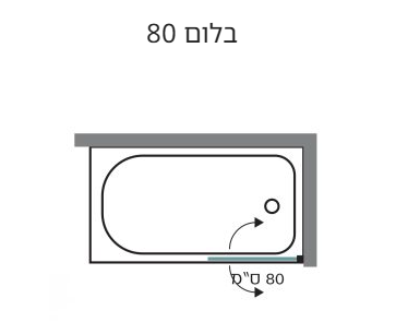 אמבטיון דלת בלום 80 ס"מ פרזול שחור - תצוגה נוספת