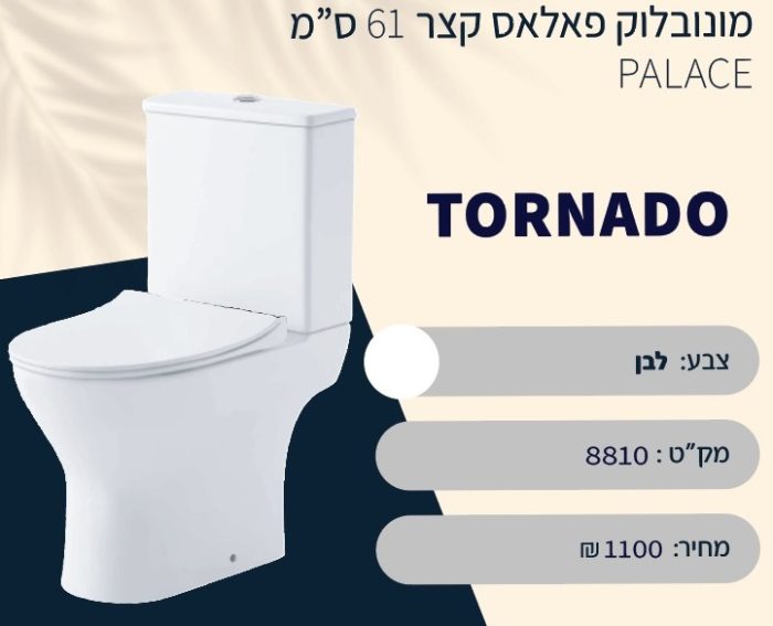 מונובלוק  קומפלט PALAS טורנדו-קצר 61 ס"מ. - תצוגה נוספת
