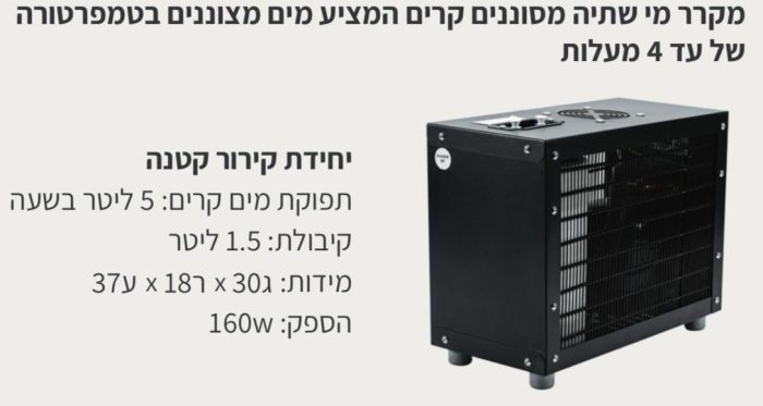 מערכת תת כיורית למים קרים מבית נוביאה