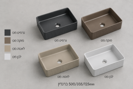 כיור מונח ברנדון 33.5*50 במגוון צבעים