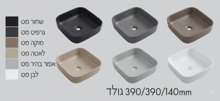 כיור מונח גולד במגוון צבעים 39*39