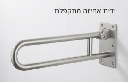 ידית אחיזה מתרוממת 74 ס"מ