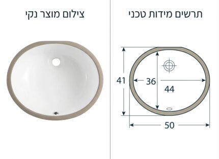 כיור אמבטיה התקנה תחתונה 6030 מידה 41*50