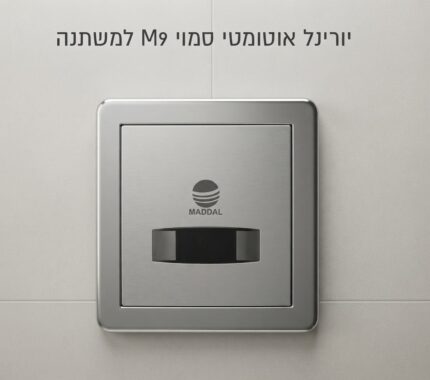 יורינל אוטומטי סמוי M9 למשתנה