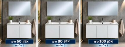 ארון אמבטיה דגם אלון 47*60/80/100