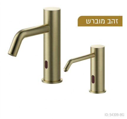 ברז אלקטרוני מדגל זהב מט +סבוניה 543090200410 (אופציונלי)